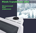 Ballu Plinth Transformer BEC/PL-1000 (механическое управление)