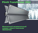 Ballu Plinth Transformer BEC/PL-1000 (механическое управление)