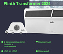 Ballu Plinth Transformer BEC/PL-1000 (механическое управление)