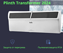 Ballu Plinth Transformer BEC/PL-1000 (механическое управление)