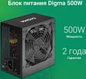 Digma DPSU-500W