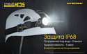 Nitecore HC35 (черный)