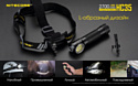 Nitecore HC35 (черный)