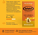 Bristot 100% Arabica 10 шт Bristot 100% Arabica 10 шт