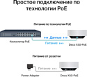 TP-LINK Deco X50-PoE (2 шт)