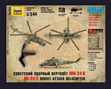 Звезда Советский ударный вертолет "Ми-24В"