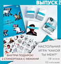 GothicKotik Мемов бокс с мемами для взрослых Выпуск 2 (gkigra01GKG)