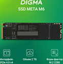 Digma Meta M6 2TB DGSM4002TM63T