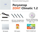 Zont Climatic 1.2