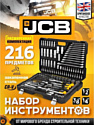 JCB JCB-38841 216 предметов