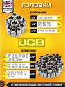 JCB JCB-38841 216 предметов