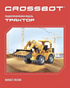 Crossbot Трактор-погрузчик 870741