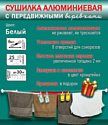 Comfort Alumin Lux Настенная 6 нитей 0.6м (алюминий/белый)