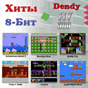 Dendy Fly (300 игр)
