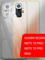 Volare Rosso Clear для Xiaomi Redmi Note 10 Pro/ Note 10 Pro Max (прозрачный)
