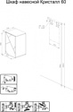 Бриклаер Шкаф-полупенал Кристалл 60 навесной (софт графит)