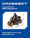 Crossbot Трюковой 870603 (черный/оранжевый)