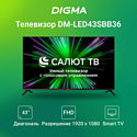 Digma DM-LED43SBB36