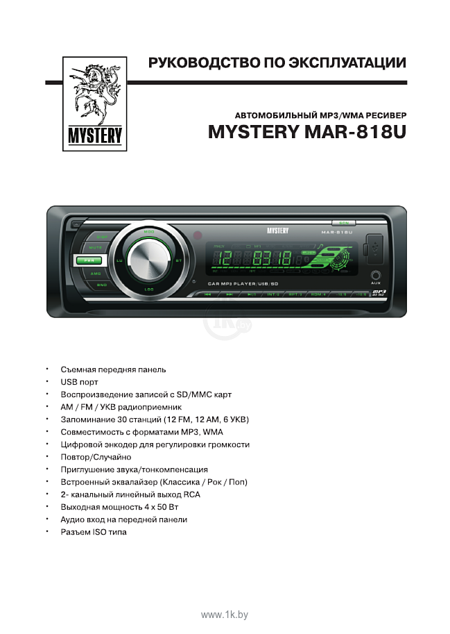 Фотографии Mystery MAR-818U