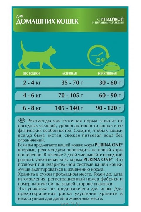 Фотографии Purina ONE (3 кг) Для домашних кошек с Индейкой и цельными злаками