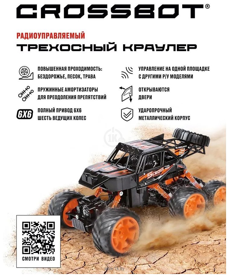 Фотографии Crossbot Краулер Трехосный 870586 (черный/оранжевый)