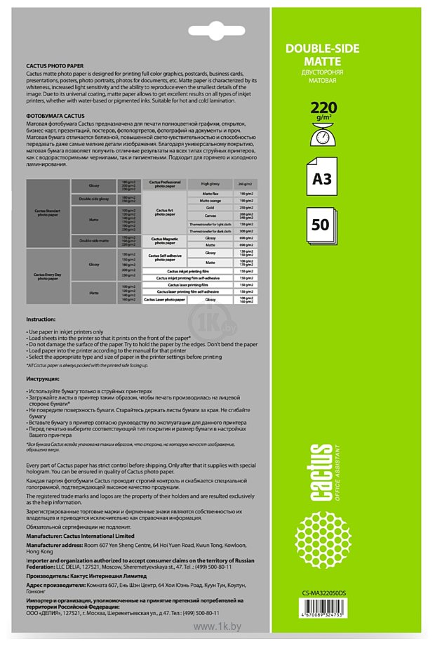 Фотографии CACTUS Матовая двухсторонняя A3 220г/м2 50 л CS-MA322050DS