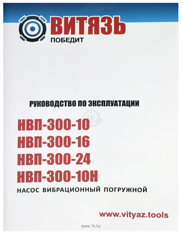 Фотографии Витязь НВП-300-10