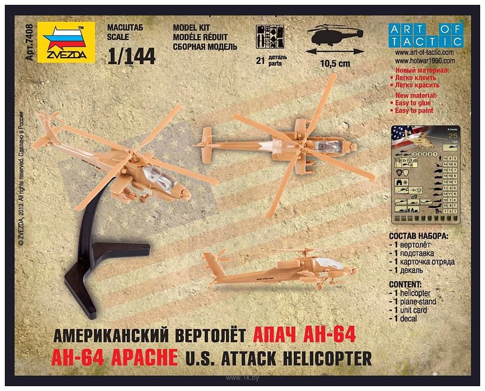 Фотографии Звезда Американский вертолет "Апач"