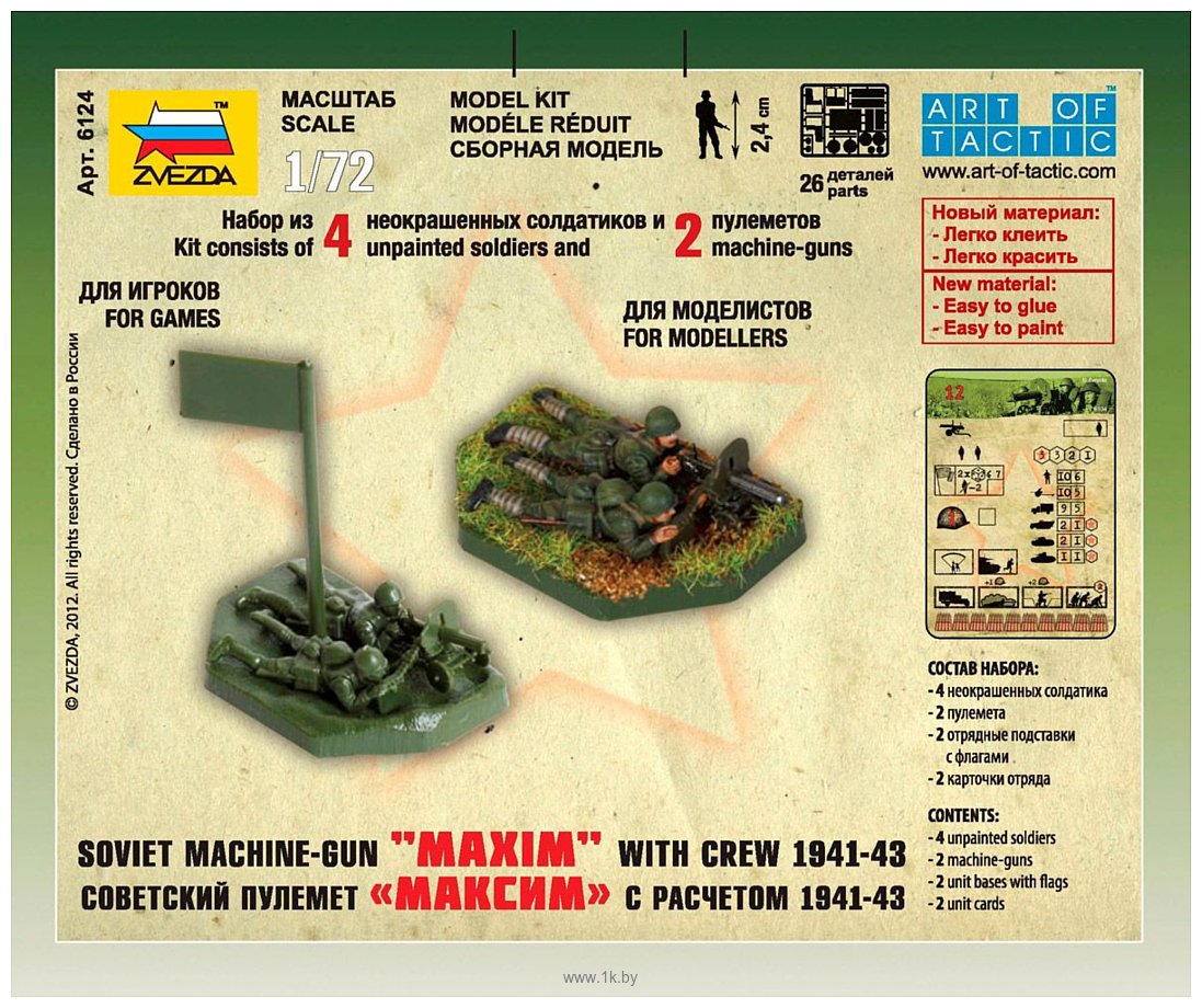 Фотографии Звезда Советский пулемет "Максим" с расчетом 1941-43