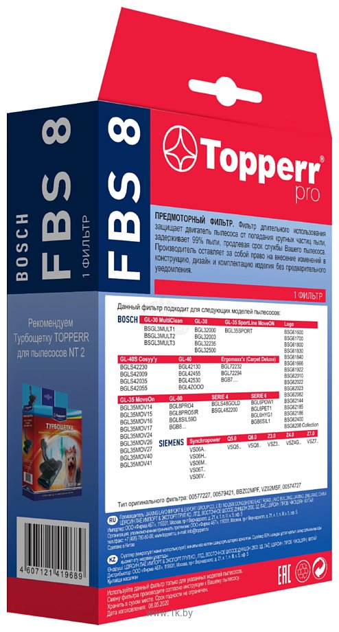 Фотографии Topperr FBS 8