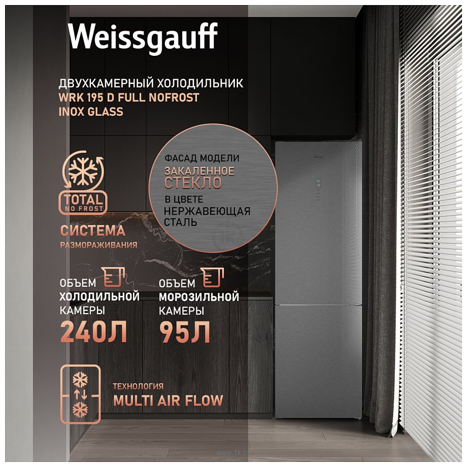 Фотографии Weissgauff WRK 195 D Full NoFrost Inox Glass