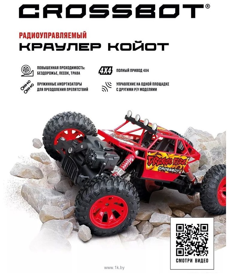 Фотографии Crossbot Краулер Койот 870635 (красный)