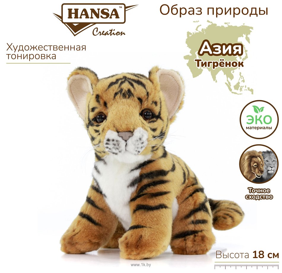 Фотографии Hansa Сreation Тигр детеныш 3421 (18 см)