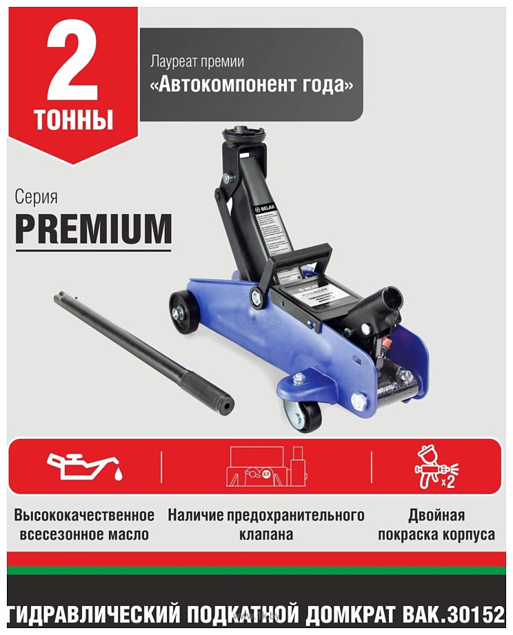 Фотографии БелАК Premium BAK.30152 2т