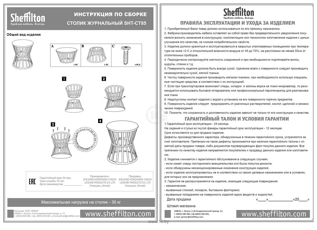 Фотографии Sheffilton STH-CT85 (бежевый)