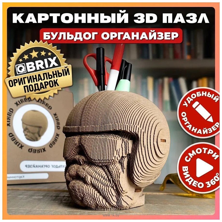 Фотографии QBRIX Бульдог Органайзер 3D 20005