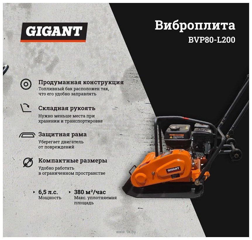 Фотографии Gigant BVP80-L200