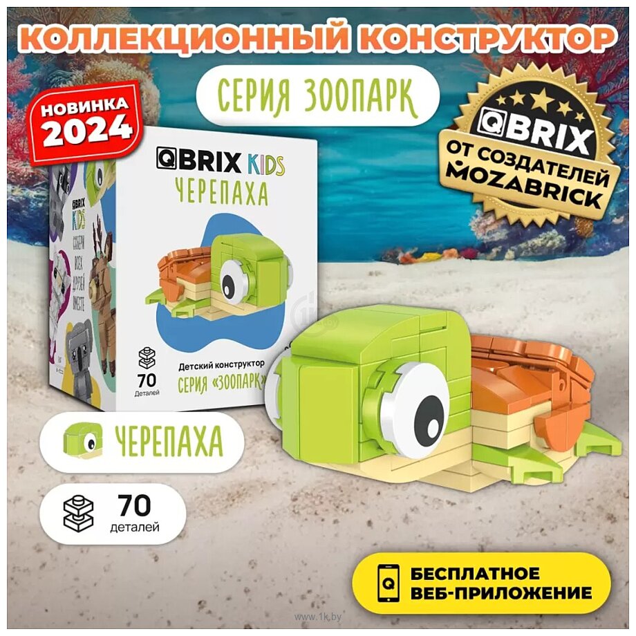 Фотографии QBRIX Kids Зоопарк. Черепаха 30047