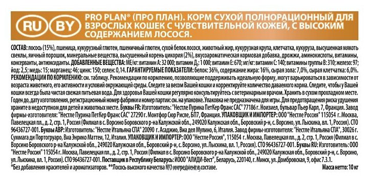 Фотографии Purina Pro Plan Elegant Adult для взрослых кошек с чувствительной кожей с лососем (10 кг)