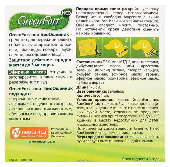 Фотографии GreenFort GreenFort ошейник от блох и клещей Neo BioCollar для крупных собак