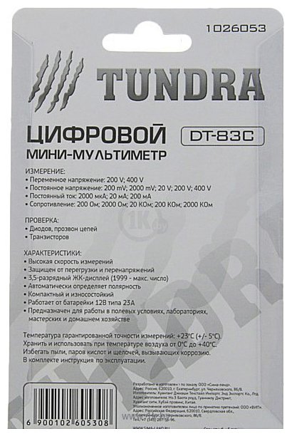 Фотографии Tundra DT-83C