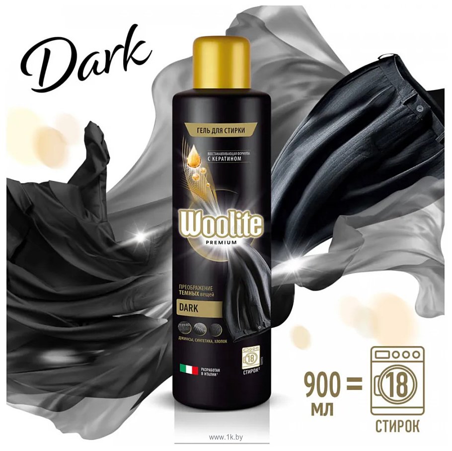 Фотографии Woolite Premium Dark 0.9 л