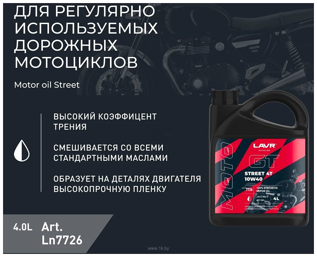 Фотографии Lavr GT Street 4T 10W-40 SM 4л