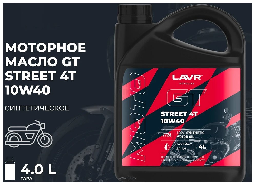 Фотографии Lavr GT Street 4T 10W-40 SM 4л