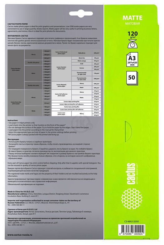 Фотографии CACTUS Матовая A3 120г/м2 50 л CS-MA312050