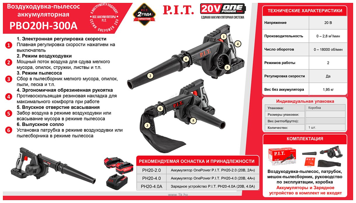 Фотографии P.I.T. PBO20H-300A (без АКБ) Фотографии P.I.T. PBO20H-300A (без АКБ)