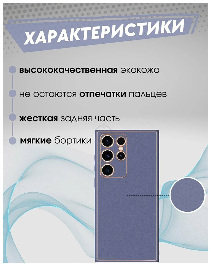 Фотографии Bingo Gold Line для Samsung Galaxy S24 Ultra (лавандовый)