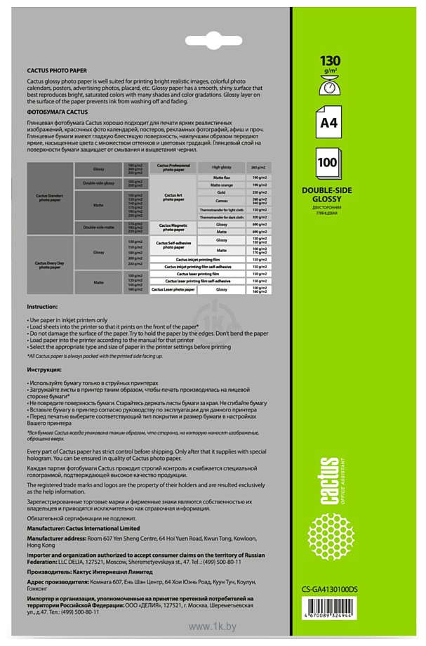 Фотографии CACTUS Глянцевая двухстороняя A4 130 г/м2 100 листов CS-GA4130100DS