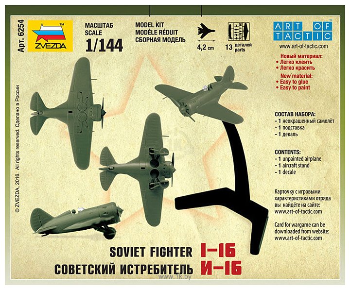 Фотографии Звезда Советский истребитель "И-16"