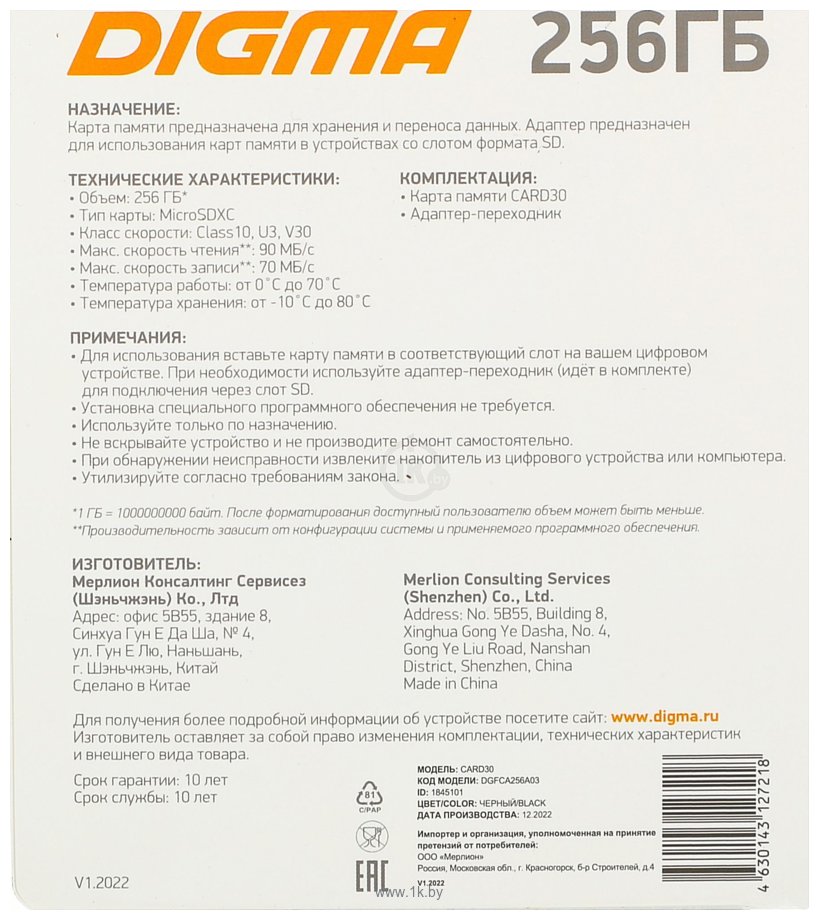 Фотографии Digma MicroSDXC Class 10 Card30 DGFCA256A03